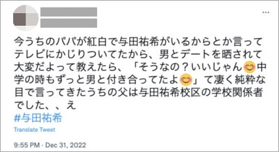 与田祐希と中学時代の彼氏