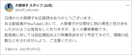 大原は事務所を通して反論