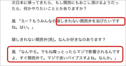 関西弁のコメント（藤井）