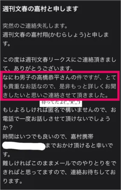 高橋恭平の文春リーク画像