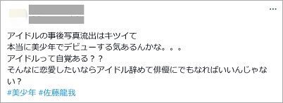 佐藤龍我の流出について