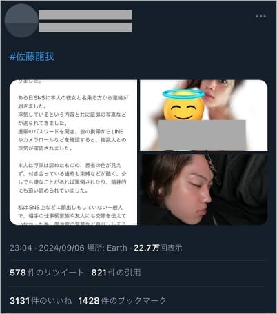 佐藤龍我の元カノの投稿