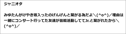 鈴本美愉と松田元太