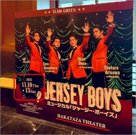 花村出演JERSEYBOYSのポスター