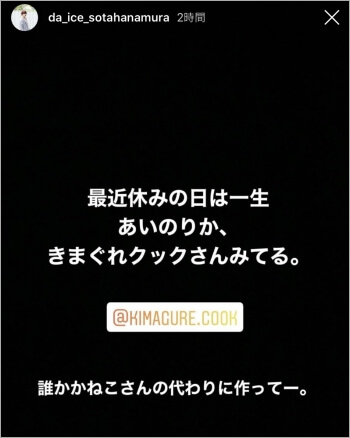 花村の「きまぐれクック」