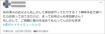 若井滉斗の実家美容室