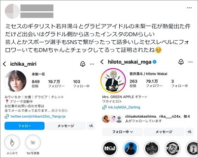 若井滉斗と三梨一花