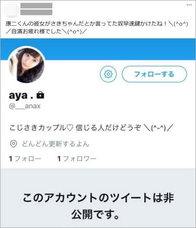 一般人さきと向井康二