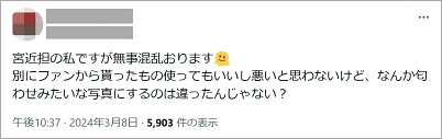 宮近海斗とppnの匂わせ