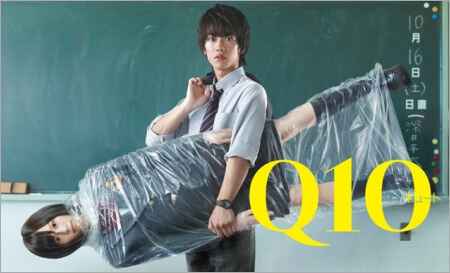 ドラマ『Q10』