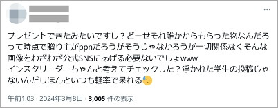 宮近海斗とppnの匂わせ
