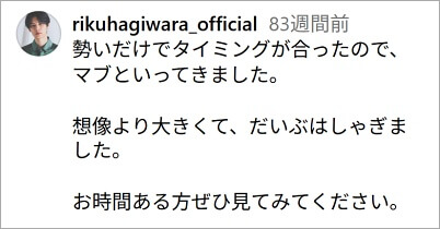 萩原利久と上白石萌歌