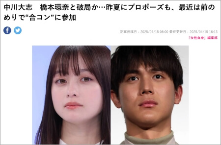 中川と橋本の破局報道