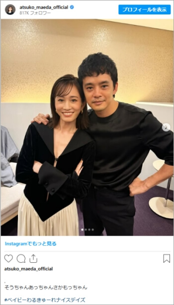 前田敦子と池松壮亮の2ショットインスタ
