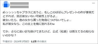宮近海斗とppnの匂わせ
