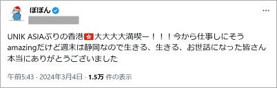 宮近海斗とppnの匂わせ