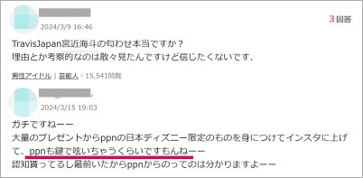 宮近海斗とppnの匂わせ