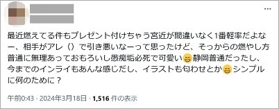 宮近海斗とppnの匂わせ