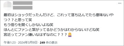 宮近海斗とppnの匂わせ