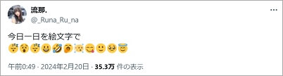宮近海斗とるなの匂わせ絵文字