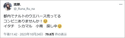 宮近海斗とるなの匂わせナルト