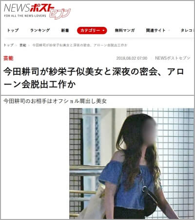 紗栄子似の女性との報道