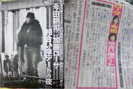 加藤ローサとのFRIDAY報道