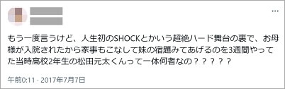 松田元太の母親エピソード