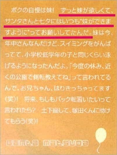 松田元太と妹