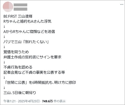 三山凌輝とRちゃん