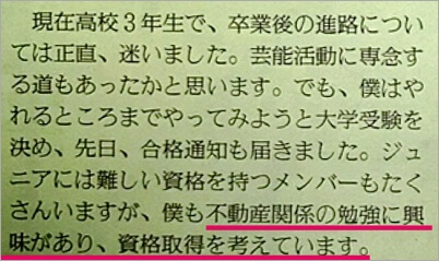 松田元太の父親不動産会社