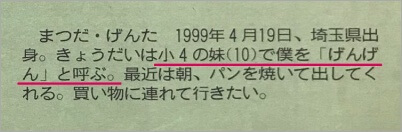松田元太と妹