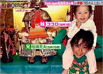 松田元太と妹