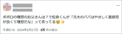 松田元太の父親エピソード