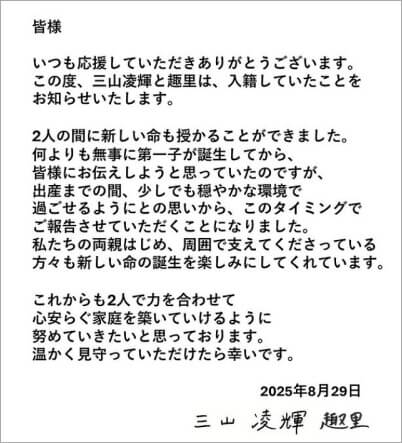 三山凌輝と趣里の結婚報告