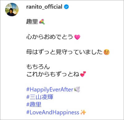 三山凌輝と趣里