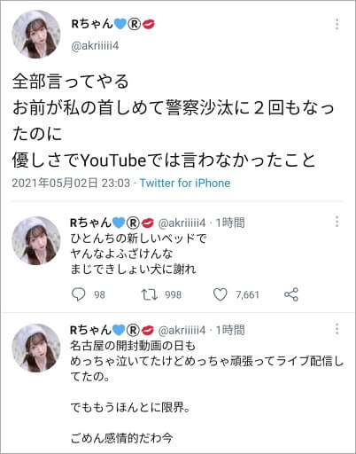 仲村陸とRちゃん