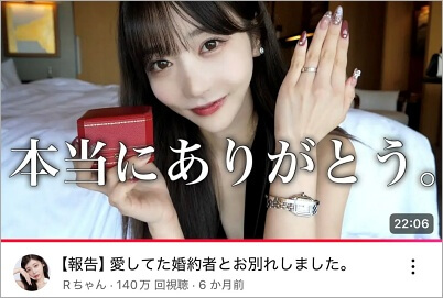 三山凌輝とRちゃん