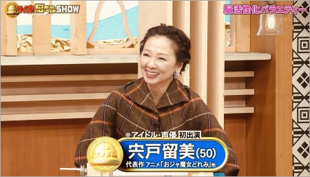 宍戸留美