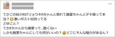 三山凌輝と趣里