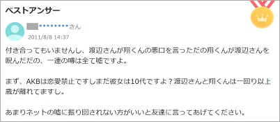 櫻井翔と渡辺麻友