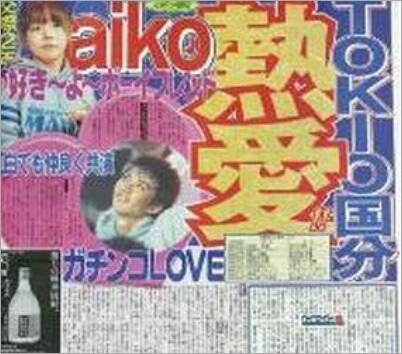 国分太一とaiko