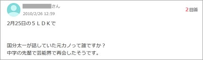 国分太一と中学時代の元カノ