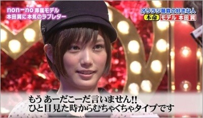 本田翼と藤森慎吾
