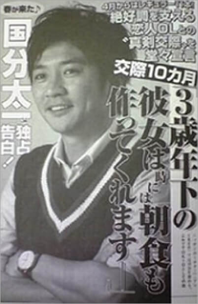 国分太一と腰原藍