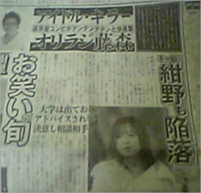 藤森慎吾と紺野あさ美