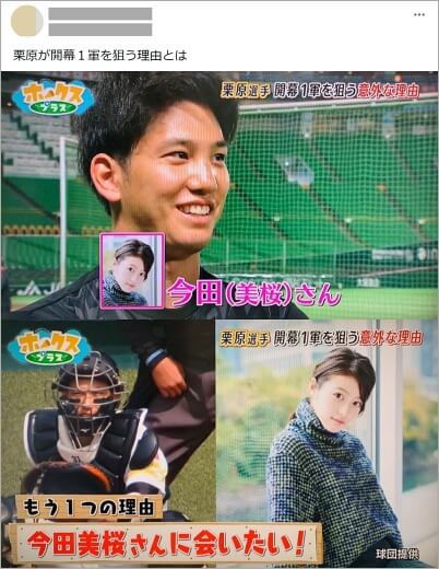 栗原陵矢と今田美桜
