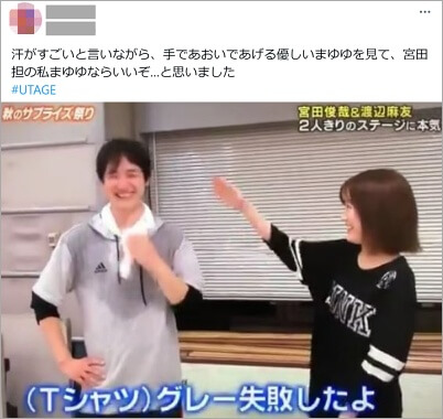宮田俊哉と渡辺麻友