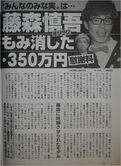 藤森慎吾の中絶記事
