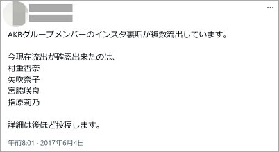村重杏奈の裏垢流出